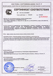 Свидетельство официального сервисного центра WABCO Красноярск