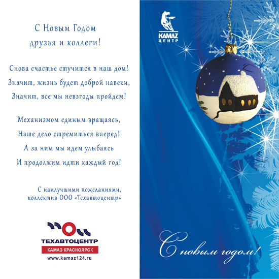 С Новым годом!