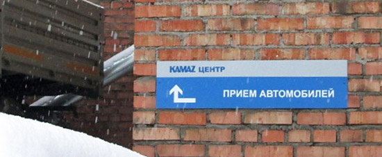 Приемка автомобилей КАМАЗ в сервис