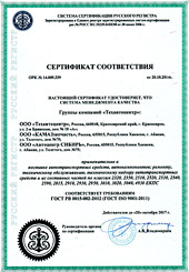 Свидетельство системы менеджмента качества ISO 9001 центра Камаз 